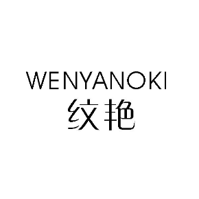 纹艳 WENYANOKI