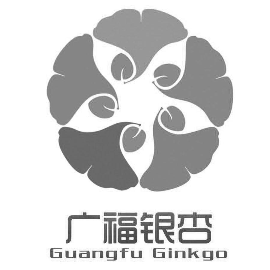 广福银杏 GUANGFU GINKGO