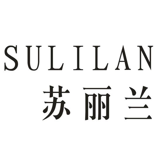 苏丽兰sulilan商标转让_苏丽兰sulilan商标交易_苏