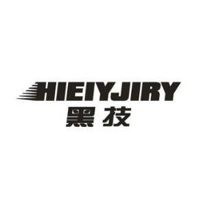 黑技 HIEIYJIRY