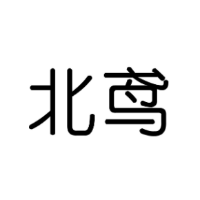 北鳶