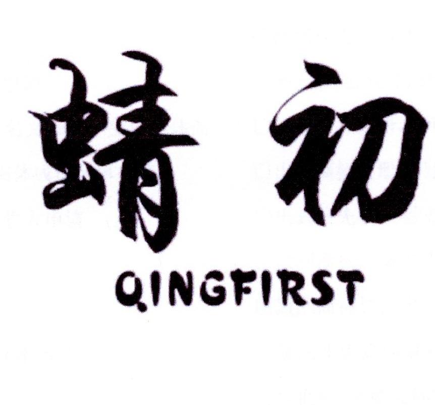 蜻初 QINGFIRST