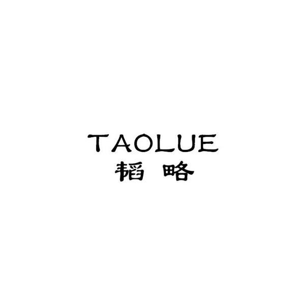 韜略