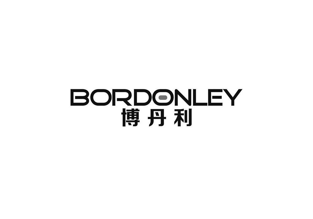 博丹利 bordonley