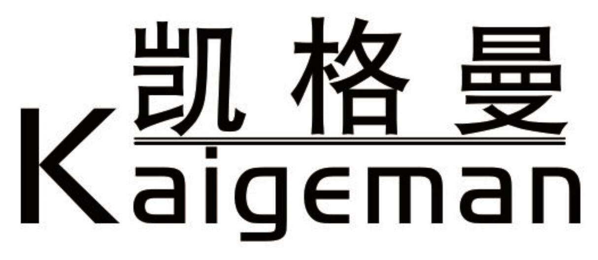 凯格曼