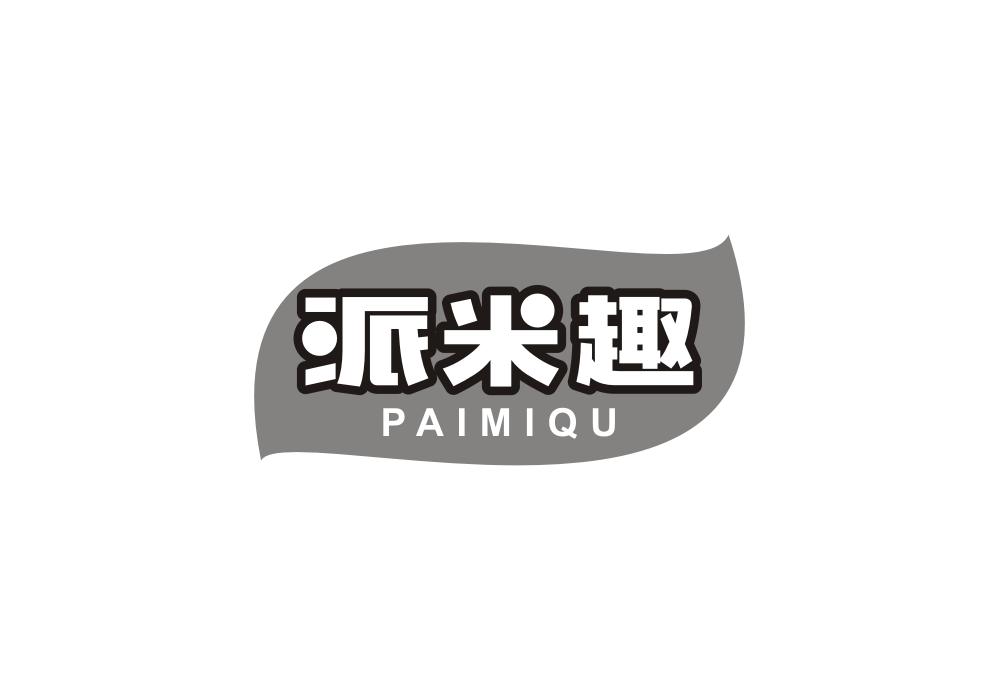 派米趣paimiqu