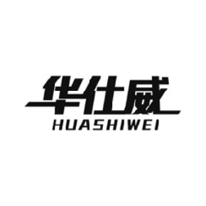 华仕威HUASHIWEI
