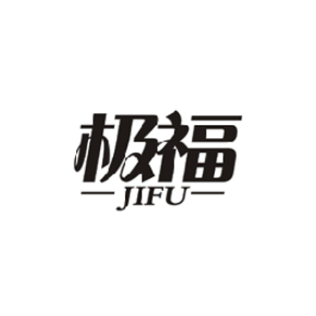 极福JIFU