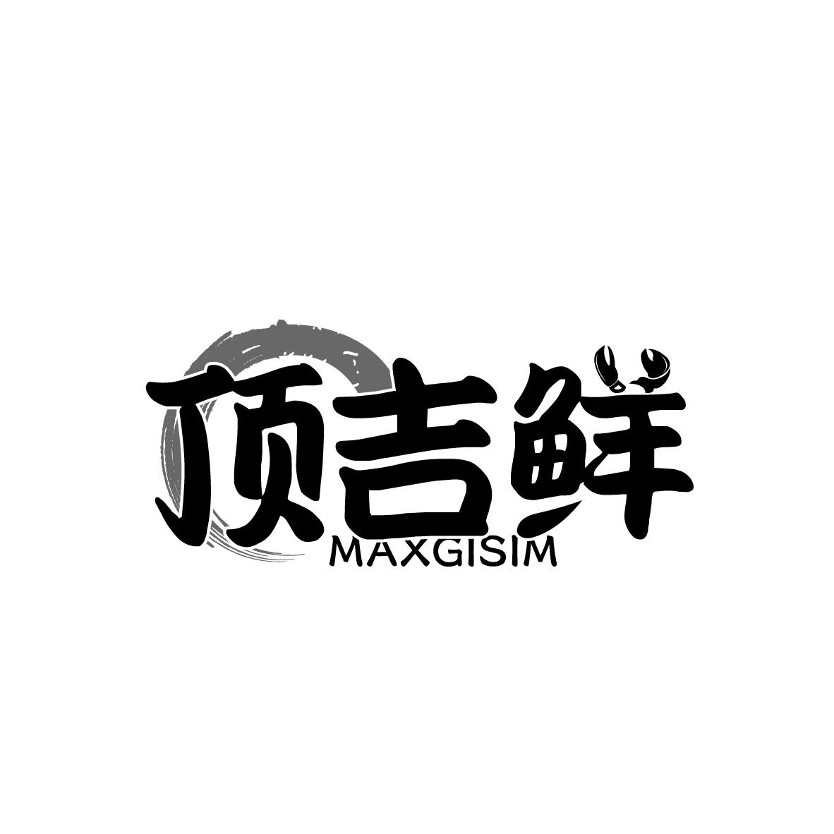 顶吉鲜 maxgisim