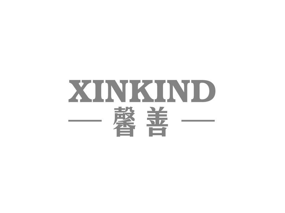 馨善  XINKIND