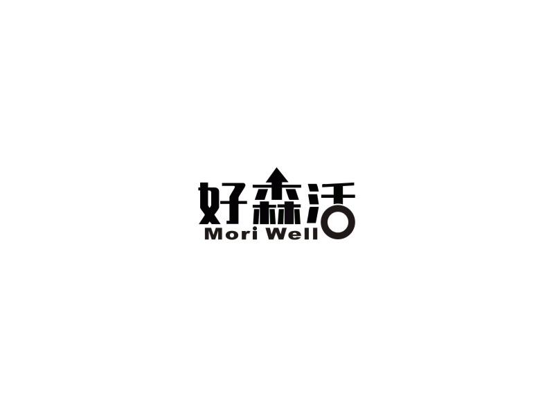 好森活 mori well