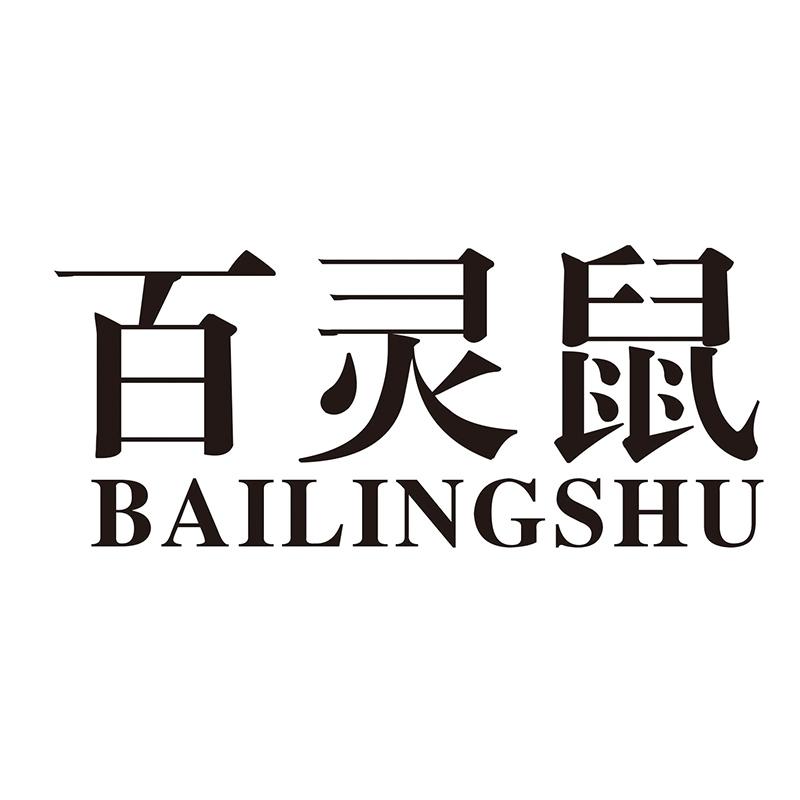 百靈鼠