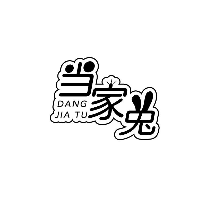 當(dāng)家兔