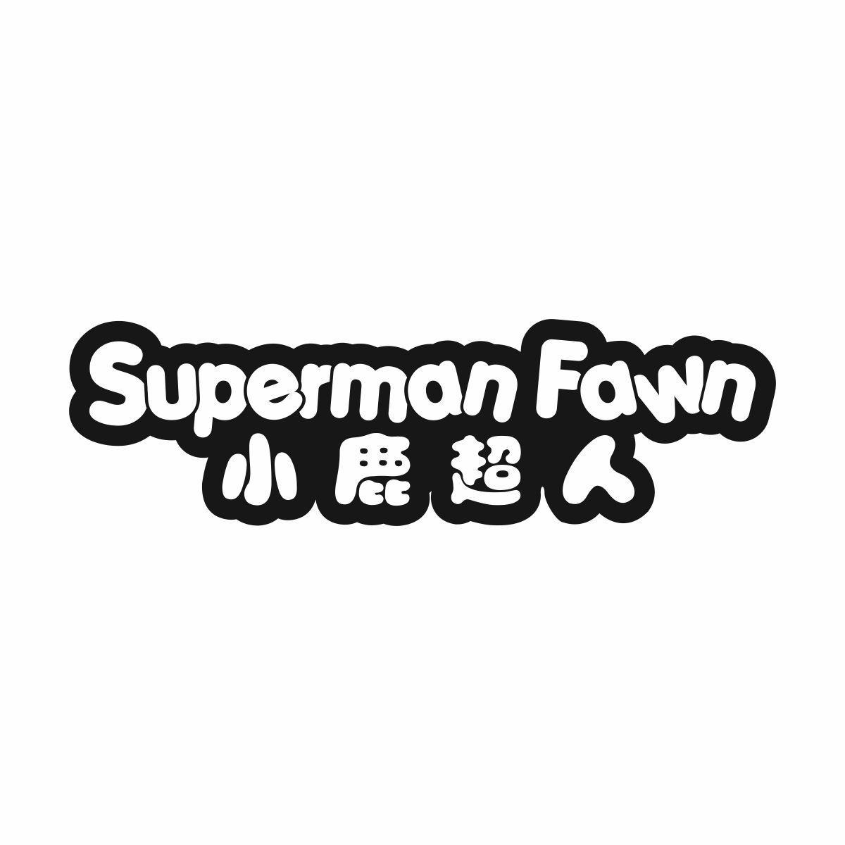 小鹿超人 SUPERMAN FAWN