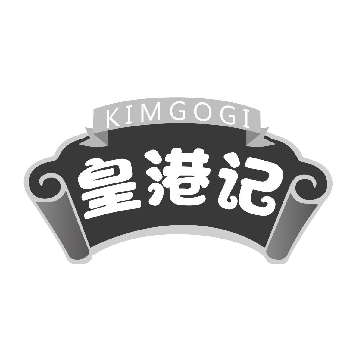 KIMGOGI 皇港记