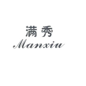 满秀