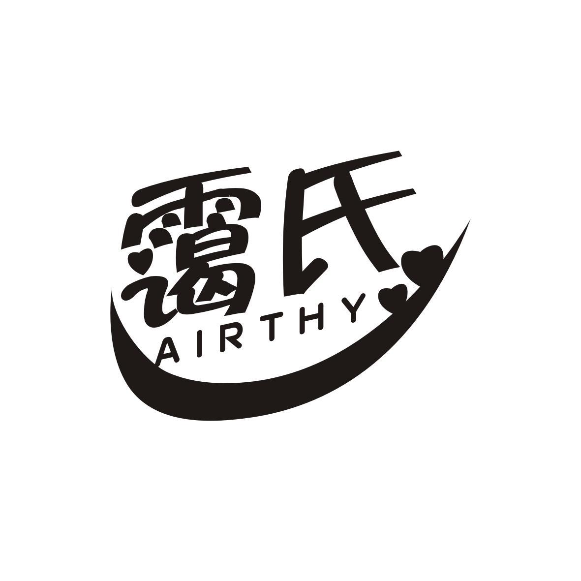 霭氏 AIRTHY