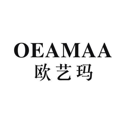 欧艺玛 OEAMAA