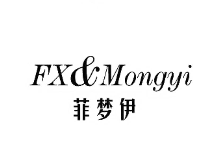 菲夢伊 FX&MONGYI