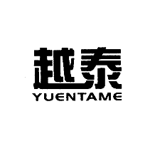 越泰;YUENTAME