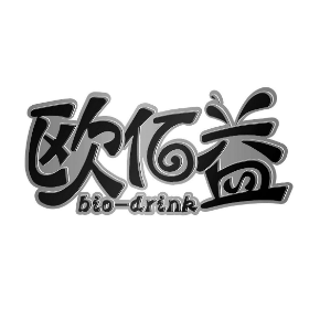 欧佰益BIO-DRINK