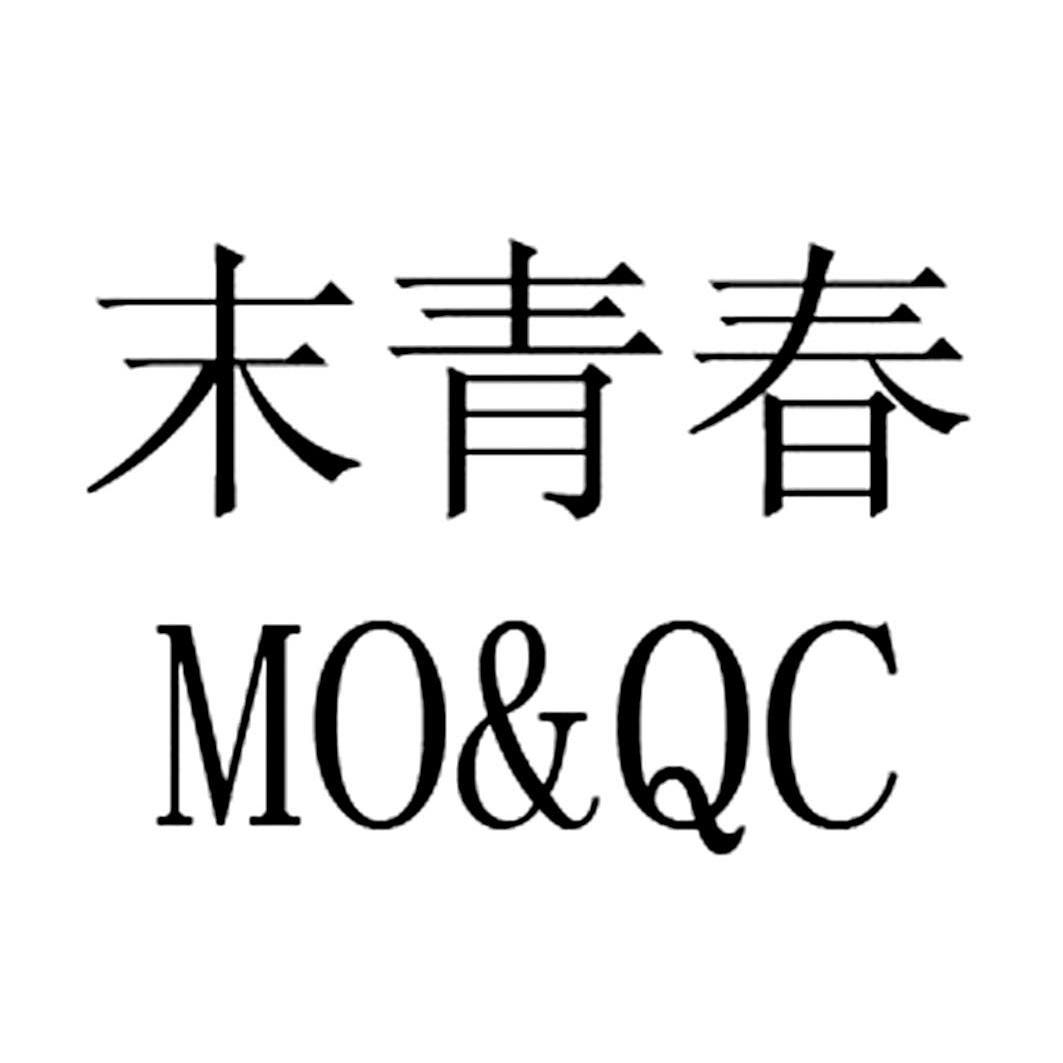末青春 MO&QC