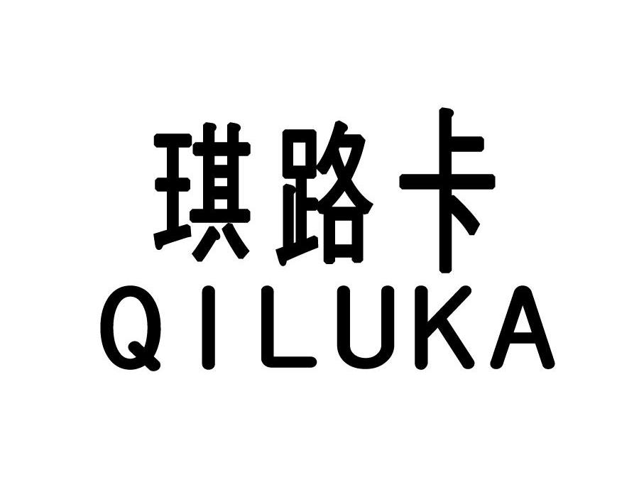 琪路卡