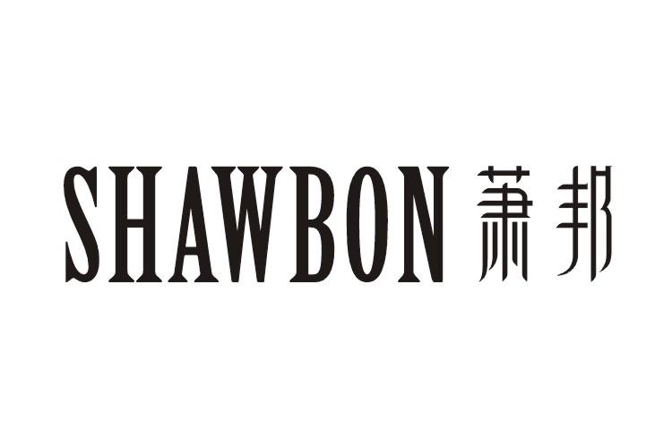 萧邦 SHAWBON