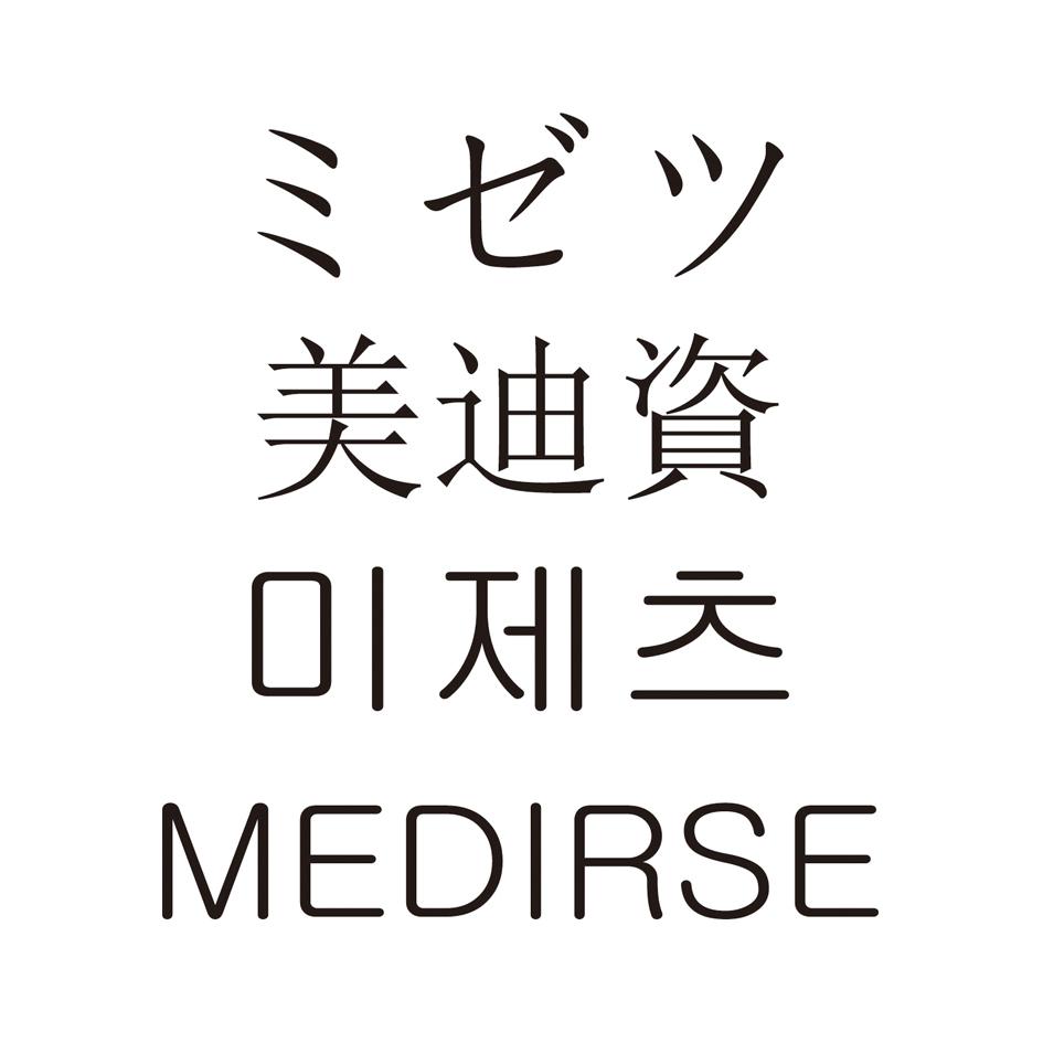 美迪资 MEDIRSE