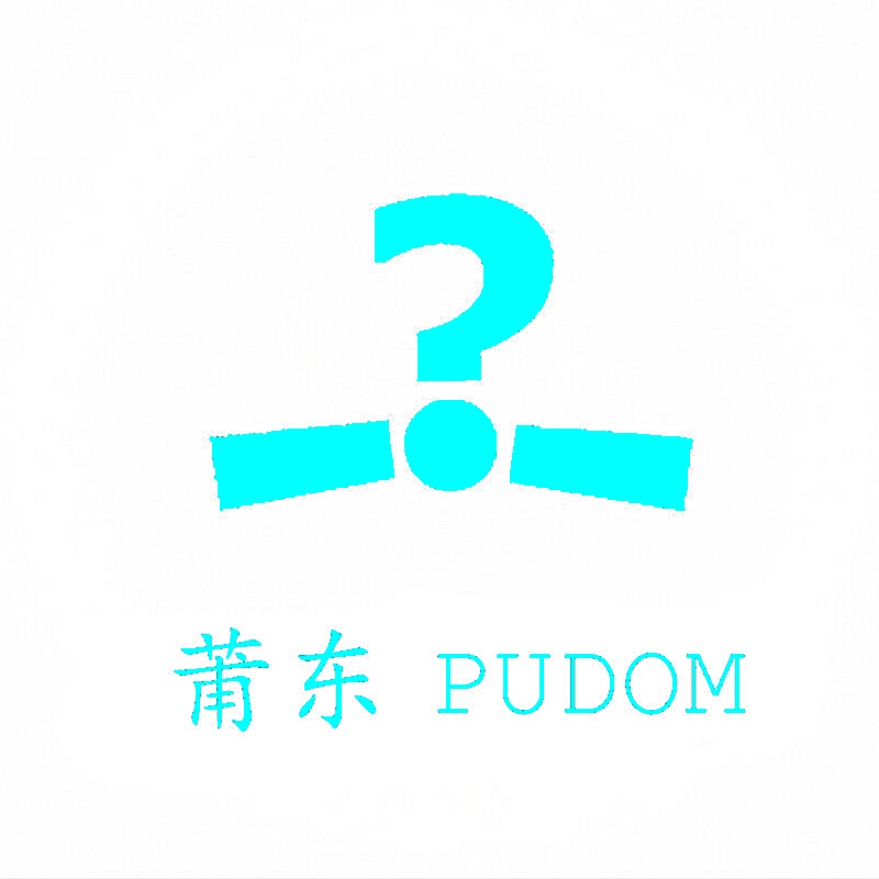 莆东 PUDOM
