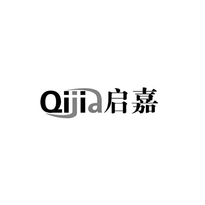 启嘉