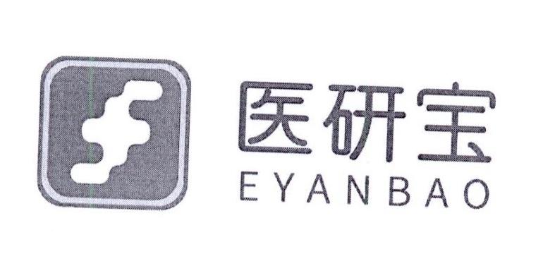 医研宝 EYANBAO