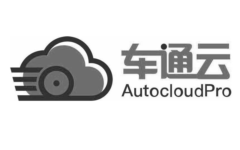 車(chē)通云 AUTOCLOUDPRO