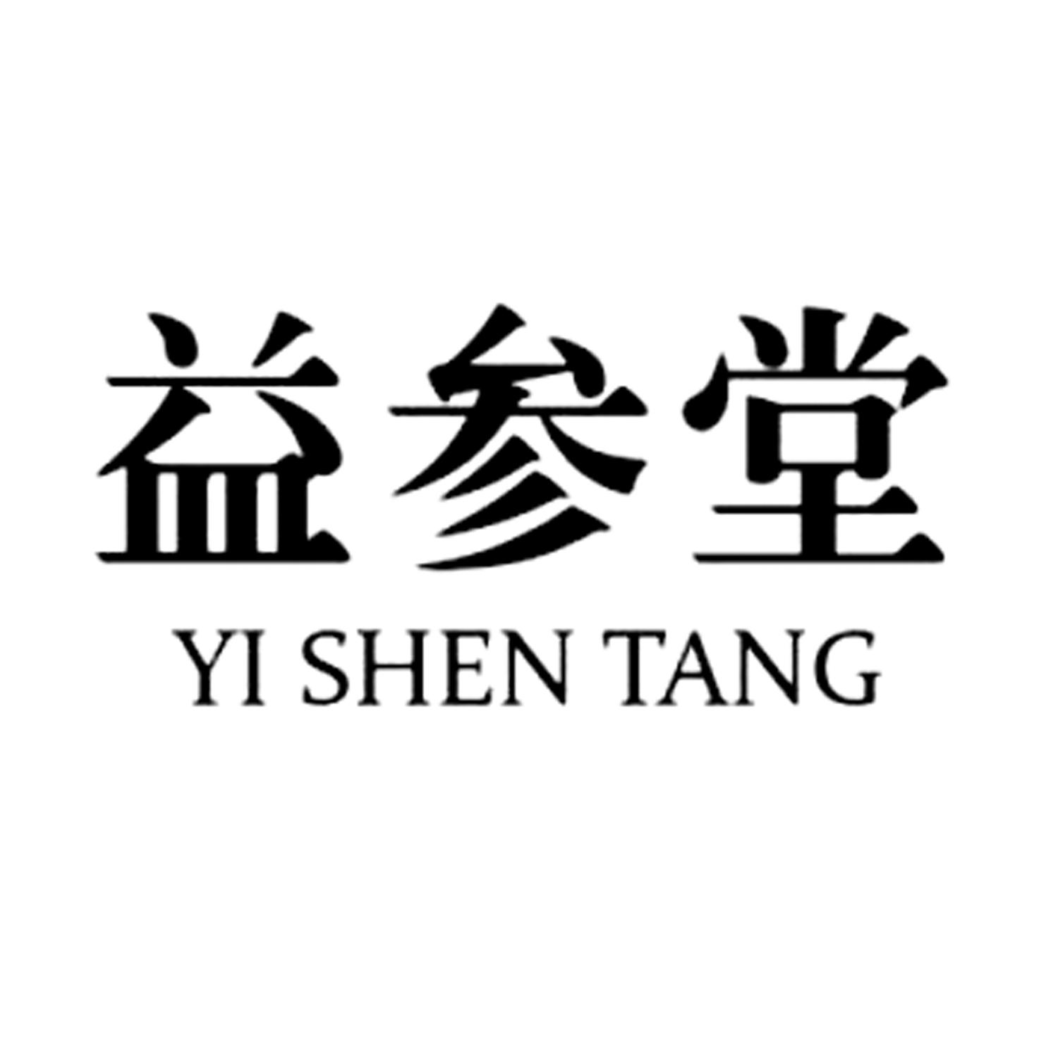 益参堂