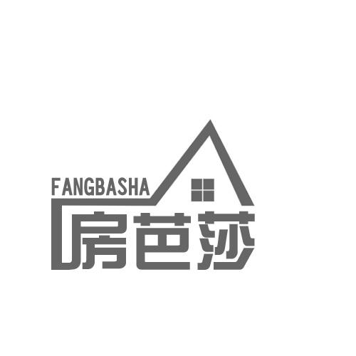 房芭莎