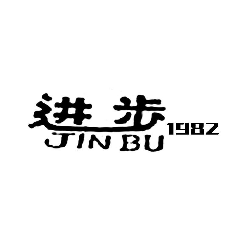 进步 1982