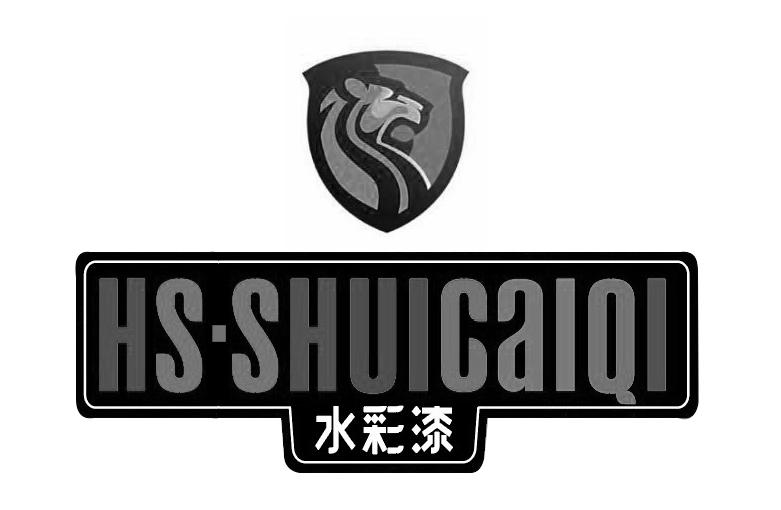 水彩漆 HS·SHUAICAIQI