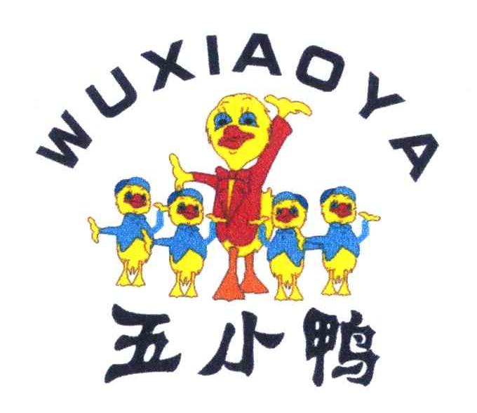 五小鸭