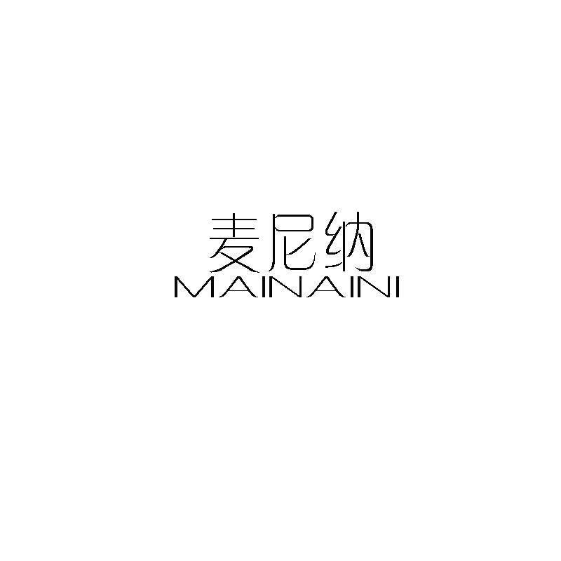麦尼纳 MAINAINI