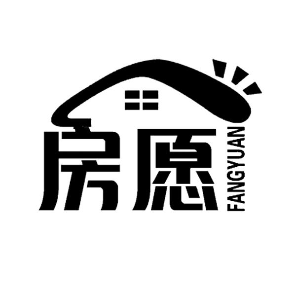 房愿