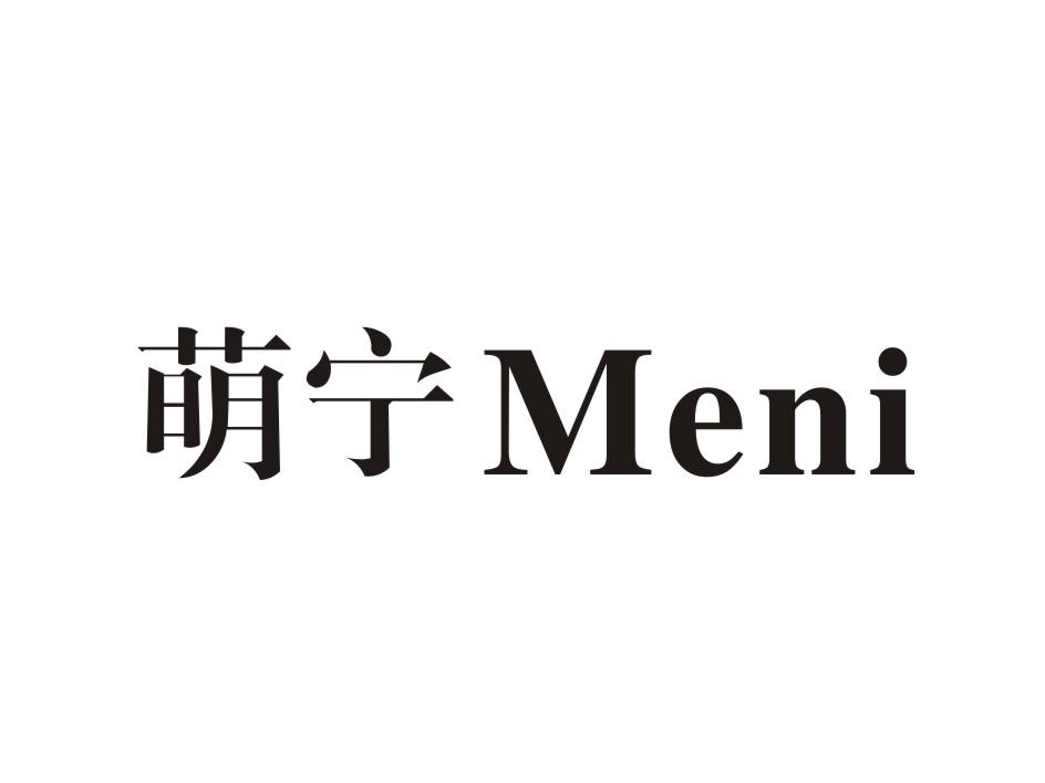 萌宁 MENI