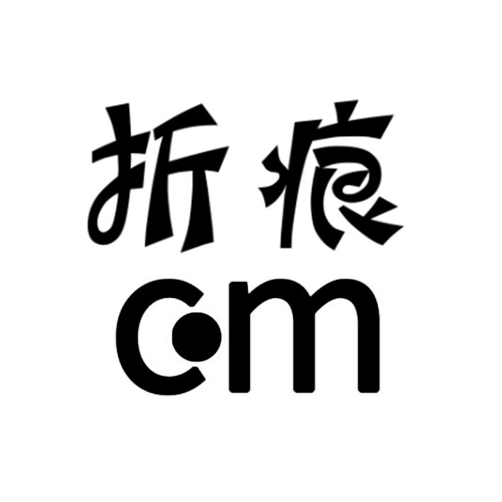 折痕 CM