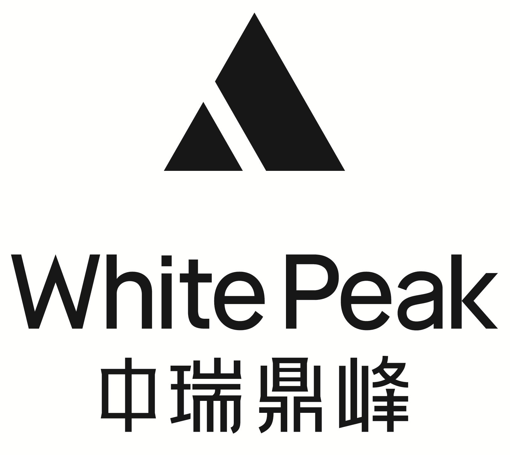 中瑞鼎峰 WHITE PEAK