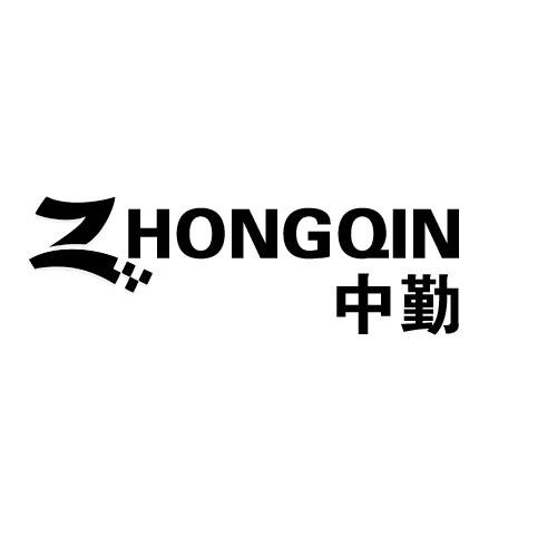 中勤