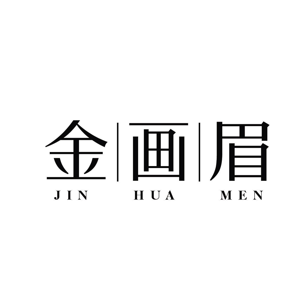 金畫眉 JIN HUA MEN