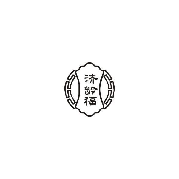 濟齡福