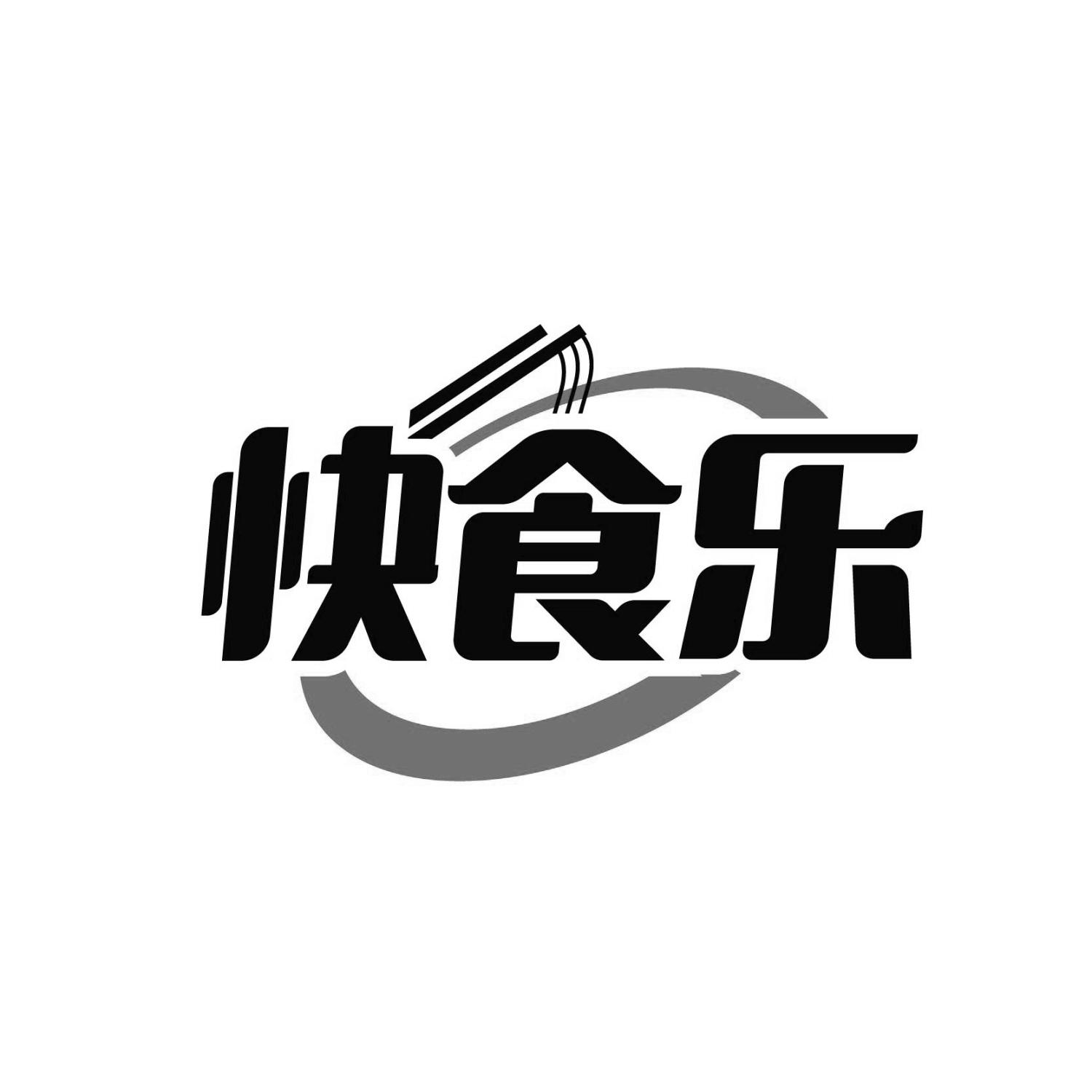 快食樂