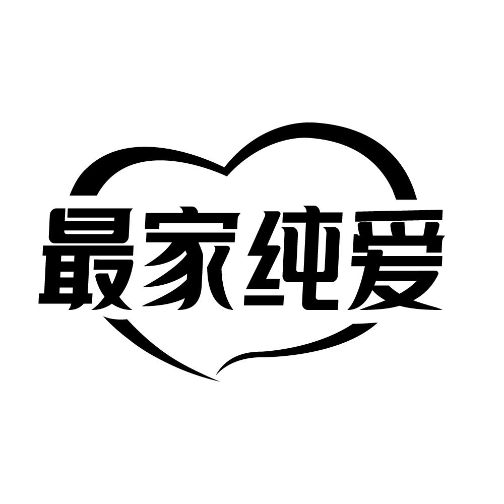 最家纯爱