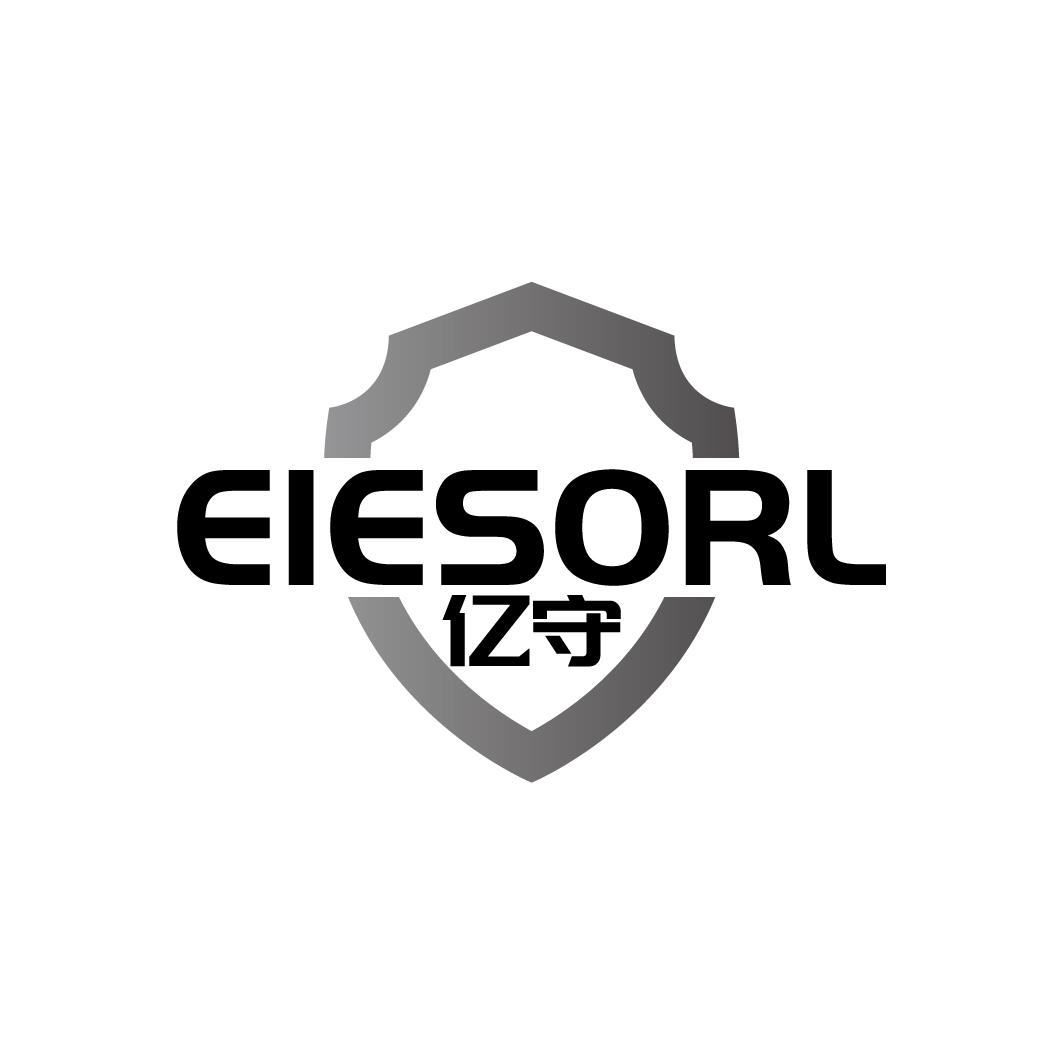 亿守 EIESORL