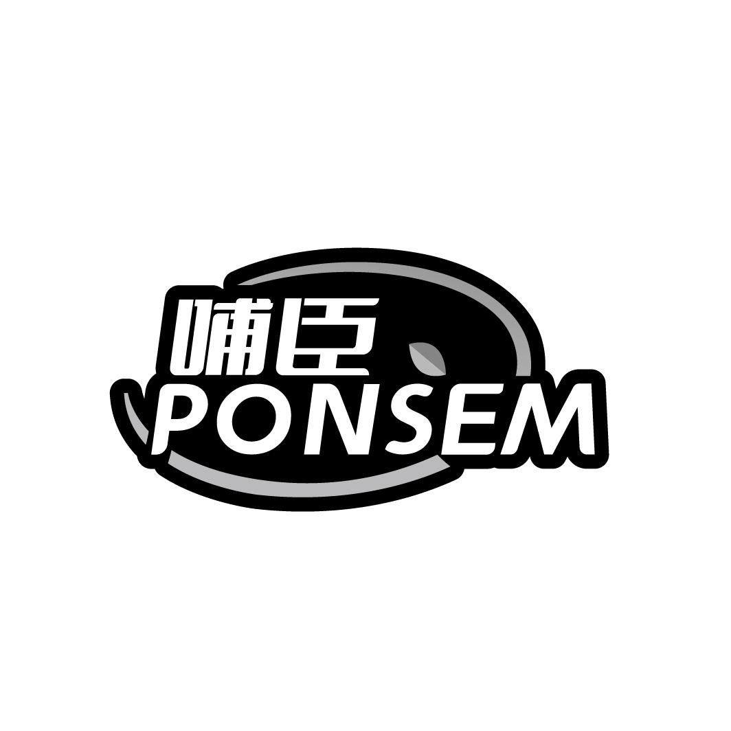 哺臣 PONSEM